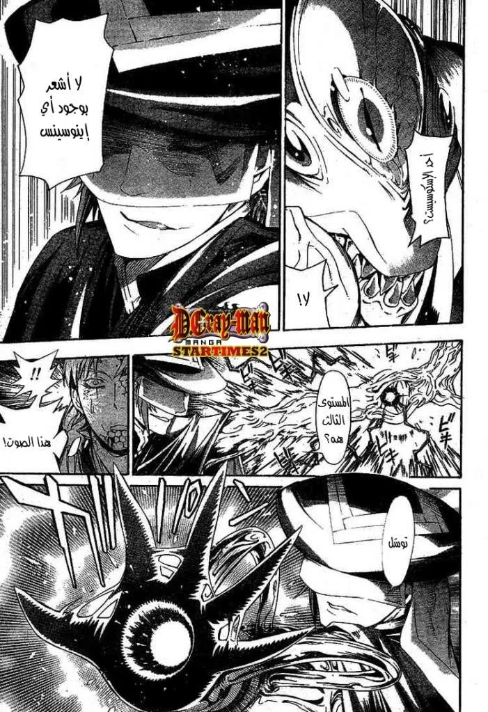 Read D.Gray-Man AR Manga Online