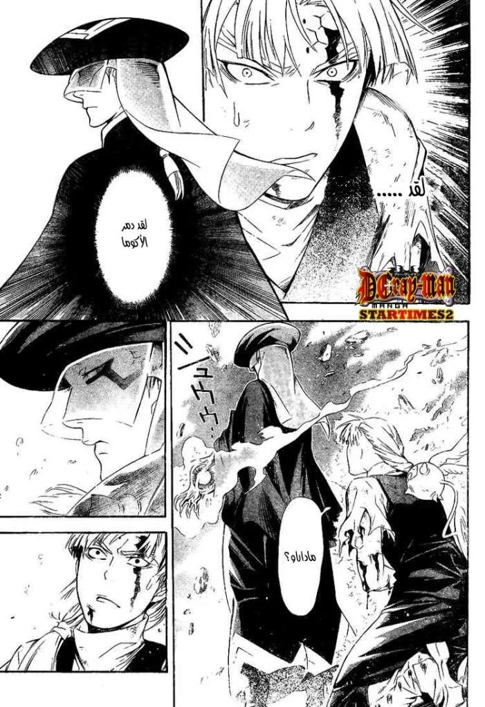Read D.Gray-Man AR Manga Online