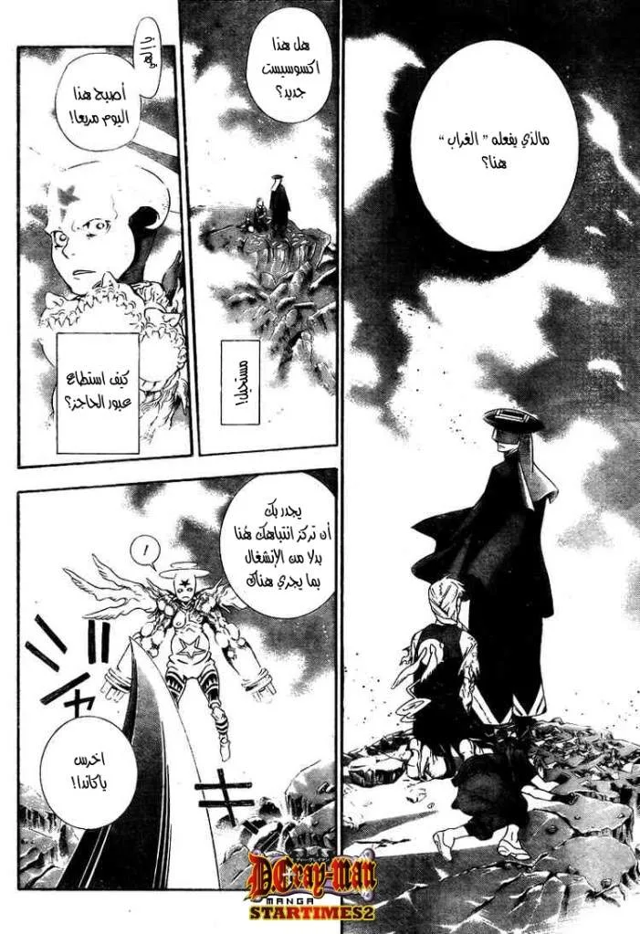 Read D.Gray-Man AR Manga Online