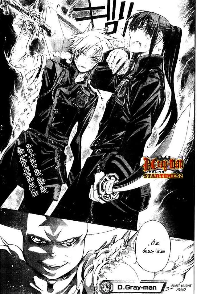 Read D.Gray-Man AR Manga Online