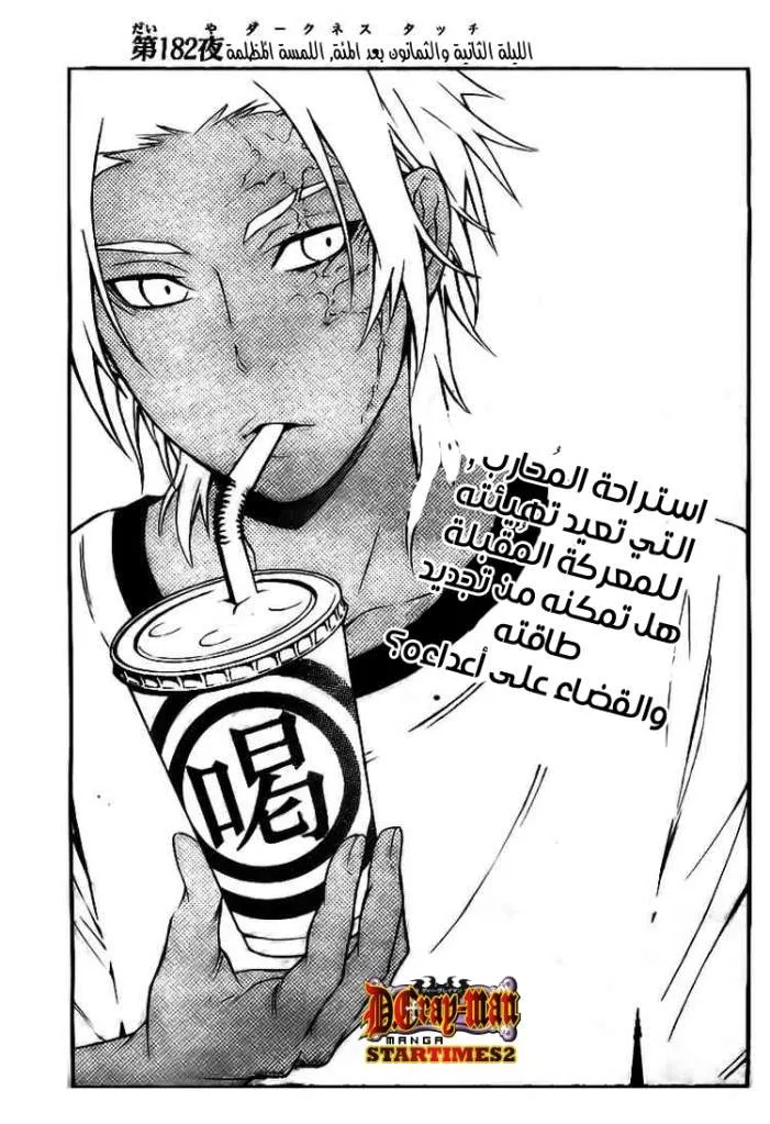 Read D.Gray-Man AR Manga Online