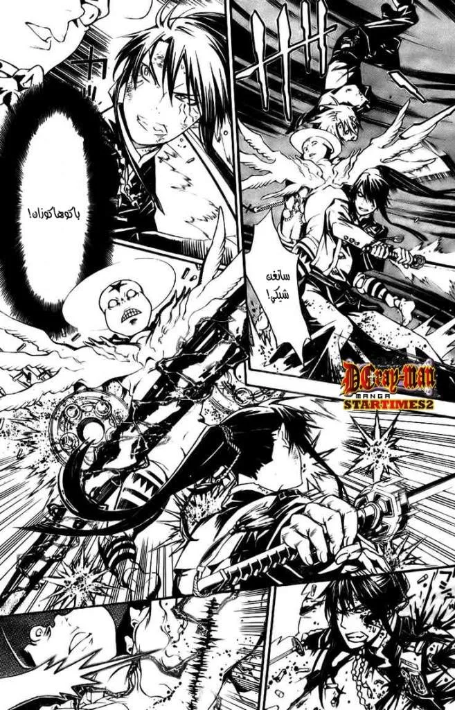 Read D.Gray-Man AR Manga Online