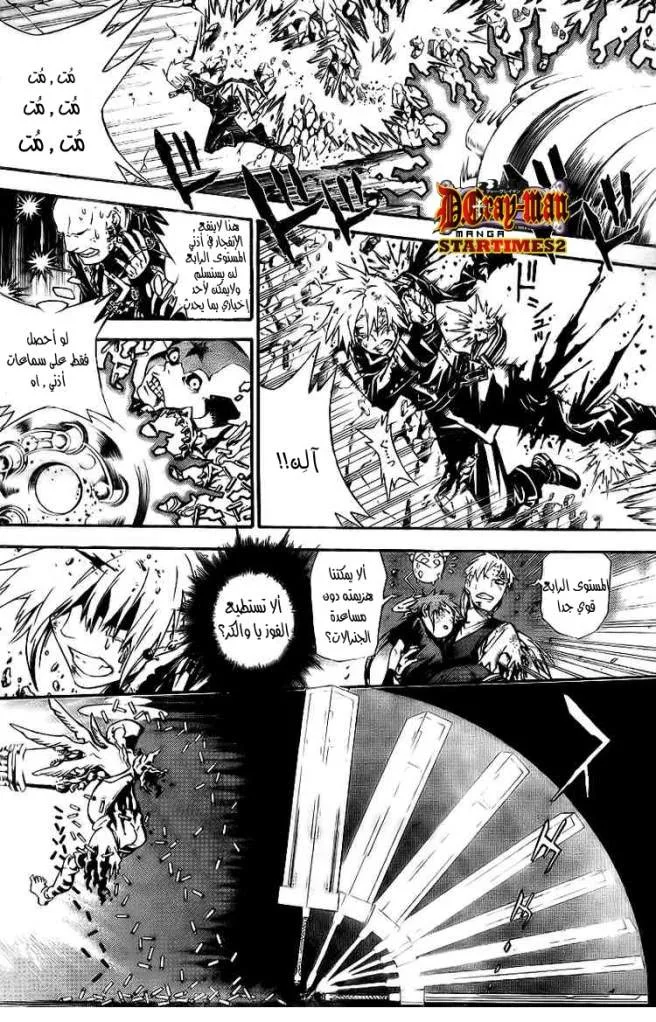 Read D.Gray-Man AR Manga Online