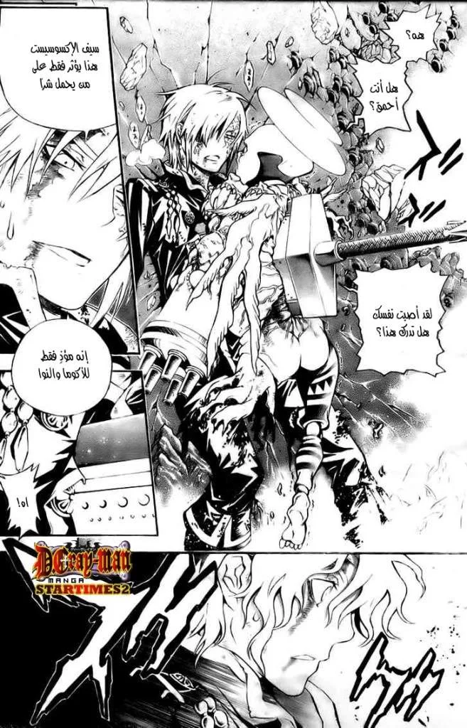 Read D.Gray-Man AR Manga Online