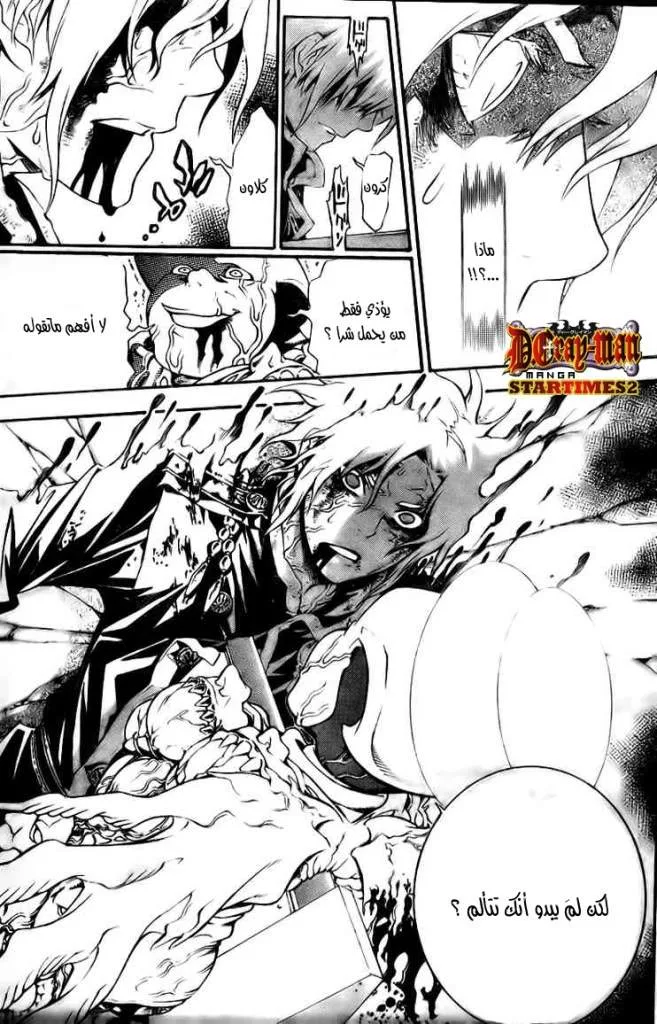 Read D.Gray-Man AR Manga Online