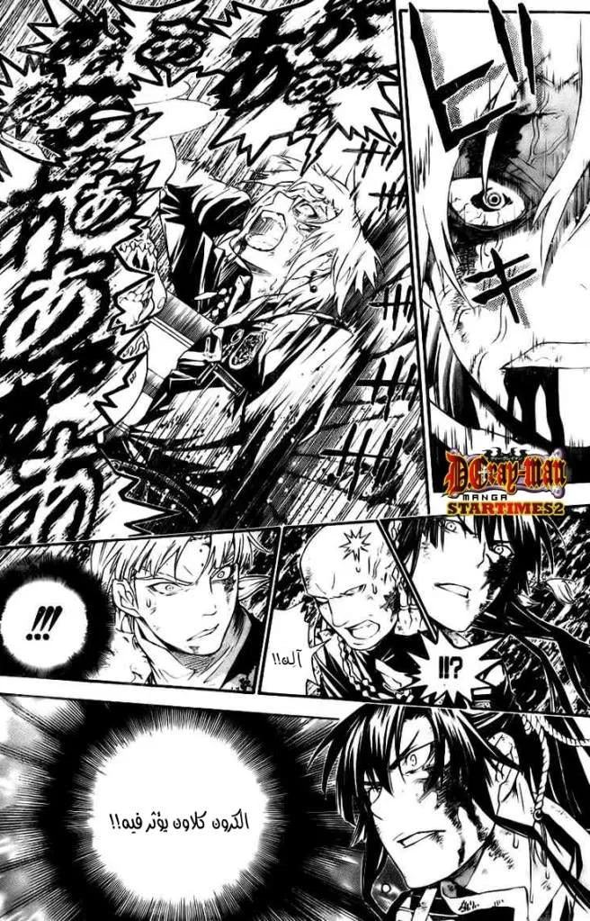Read D.Gray-Man AR Manga Online