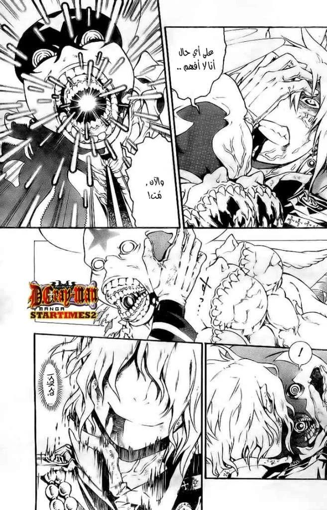 Read D.Gray-Man AR Manga Online