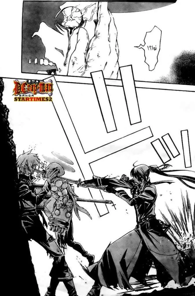 Read D.Gray-Man AR Manga Online