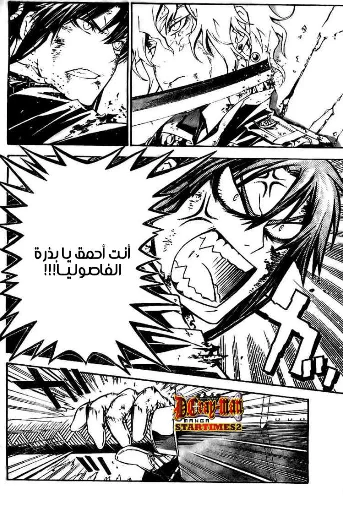 Read D.Gray-Man AR Manga Online