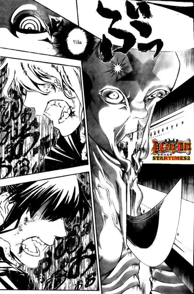 Read D.Gray-Man AR Manga Online
