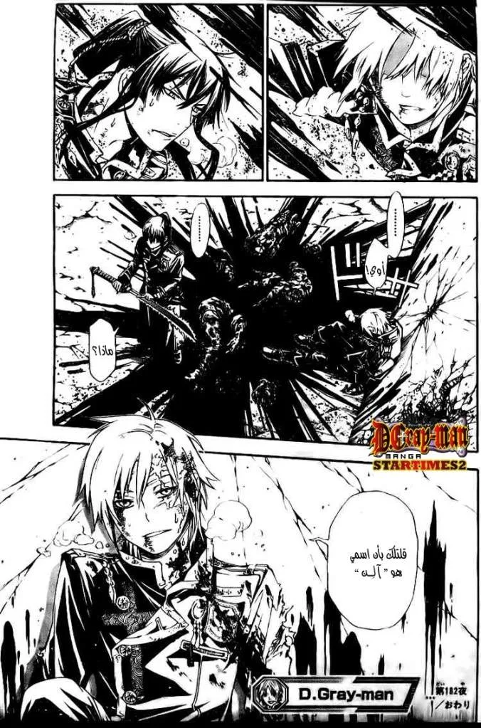 Read D.Gray-Man AR Manga Online