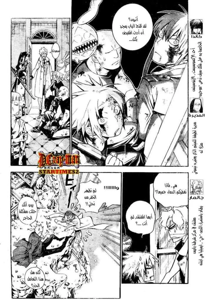 Read D.Gray-Man AR Manga Online