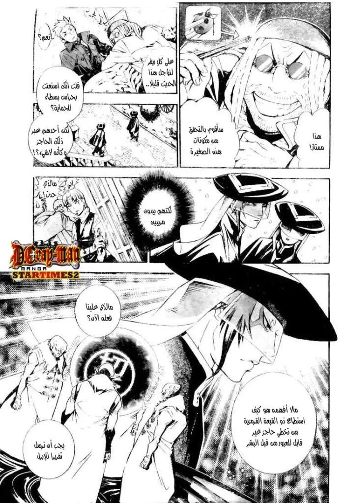 Read D.Gray-Man AR Manga Online