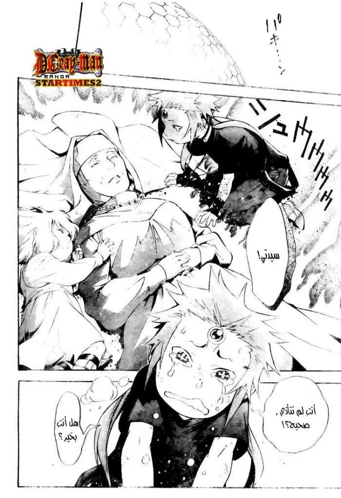Read D.Gray-Man AR Manga Online