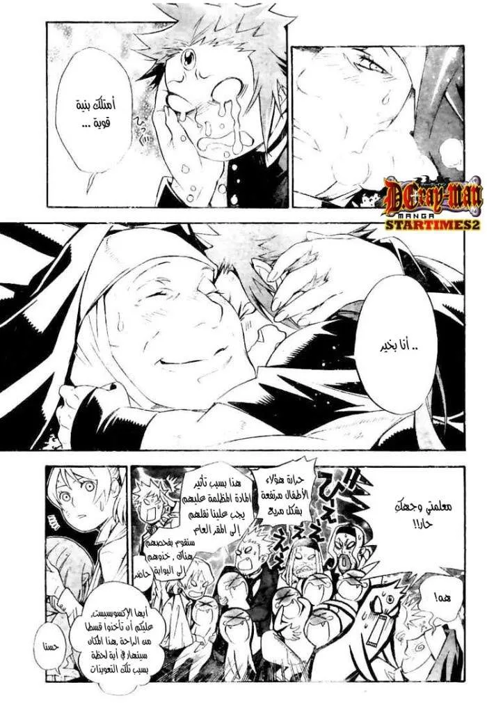 Read D.Gray-Man AR Manga Online