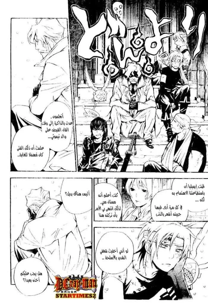 Read D.Gray-Man AR Manga Online