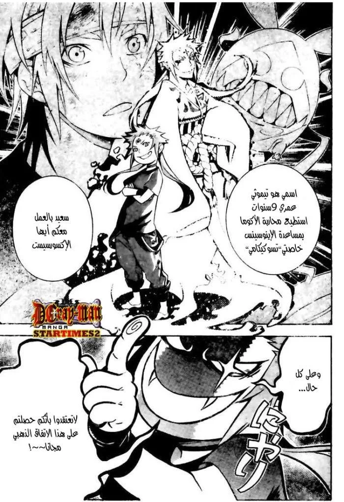 Read D.Gray-Man AR Manga Online