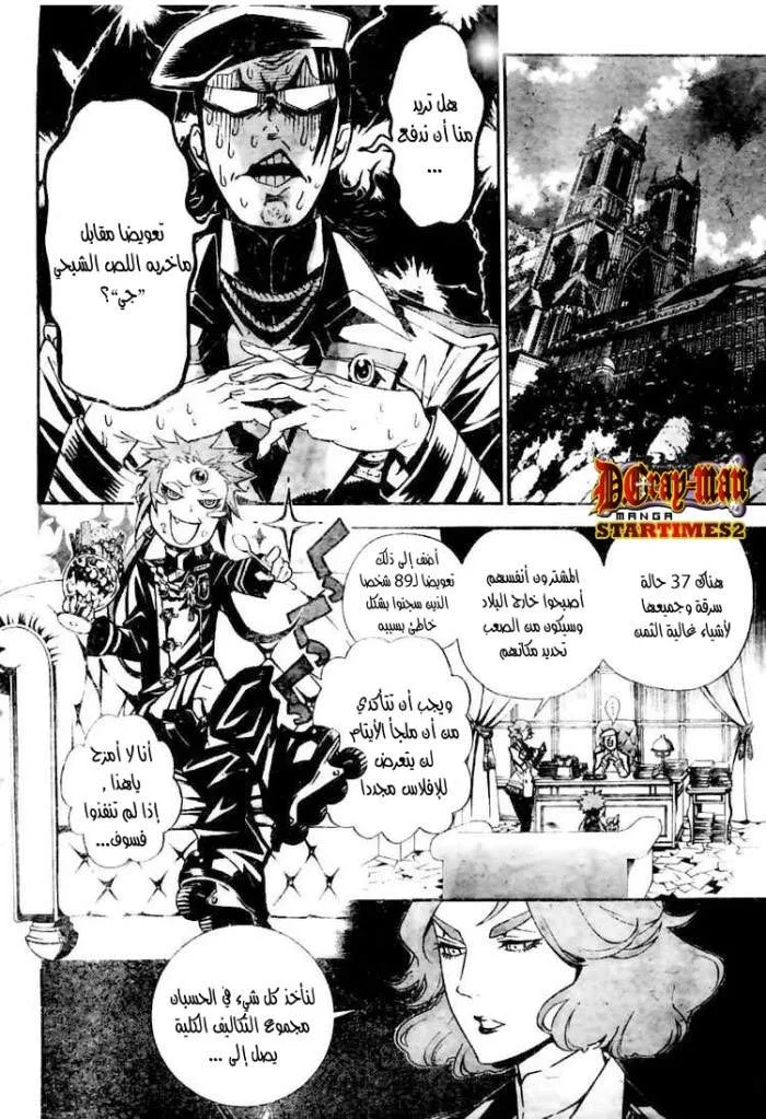 Read D.Gray-Man AR Manga Online