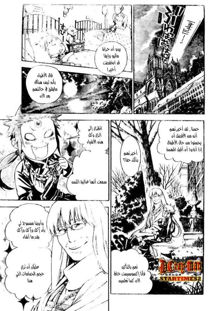 Read D.Gray-Man AR Manga Online