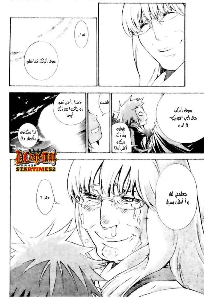 Read D.Gray-Man AR Manga Online