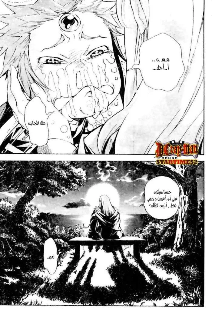 Read D.Gray-Man AR Manga Online