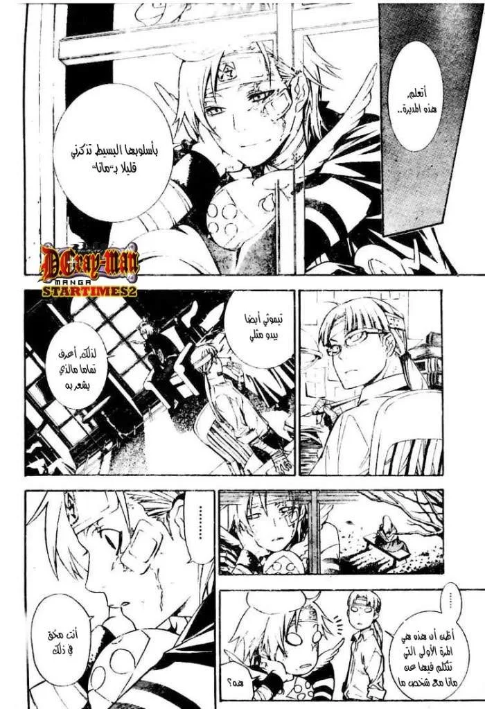 Read D.Gray-Man AR Manga Online