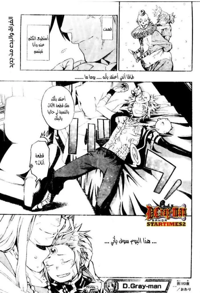Read D.Gray-Man AR Manga Online