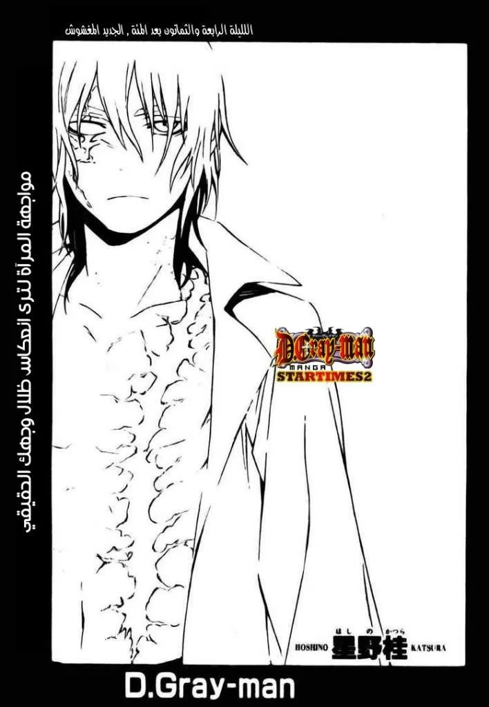Read D.Gray-Man AR Manga Online