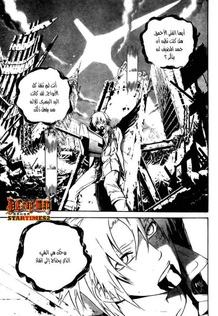 Read D.Gray-Man AR Manga Online