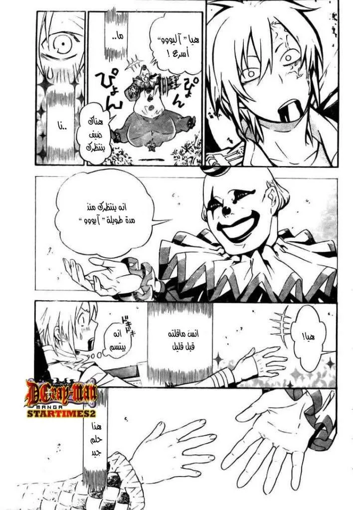 Read D.Gray-Man AR Manga Online