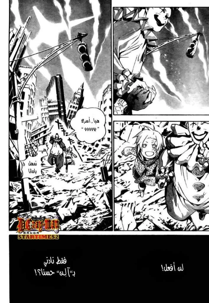 Read D.Gray-Man AR Manga Online