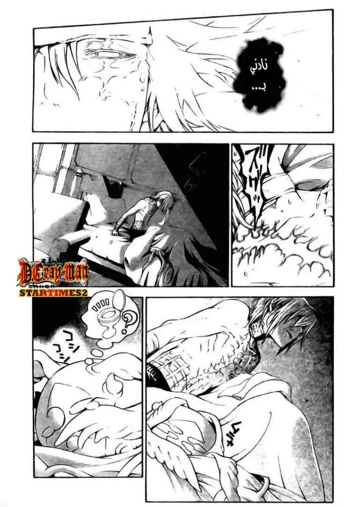 Read D.Gray-Man AR Manga Online