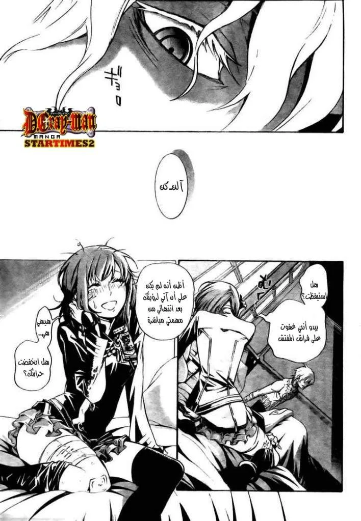 Read D.Gray-Man AR Manga Online