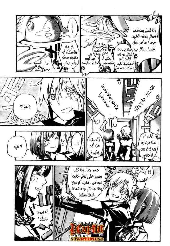 Read D.Gray-Man AR Manga Online