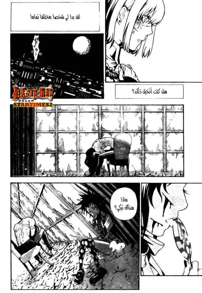 Read D.Gray-Man AR Manga Online