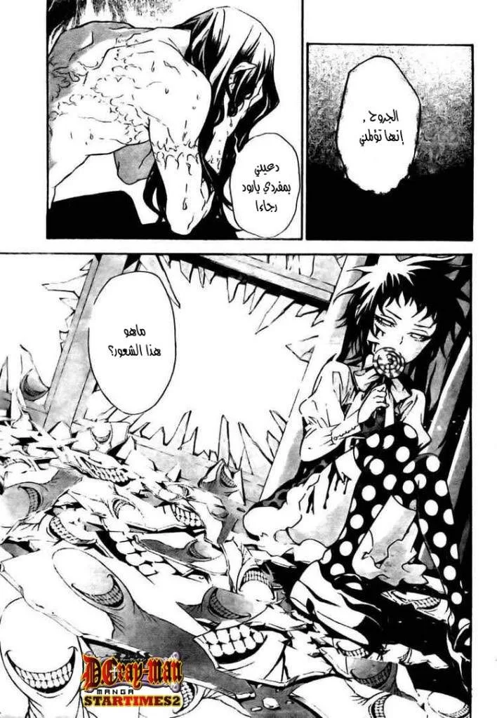 Read D.Gray-Man AR Manga Online