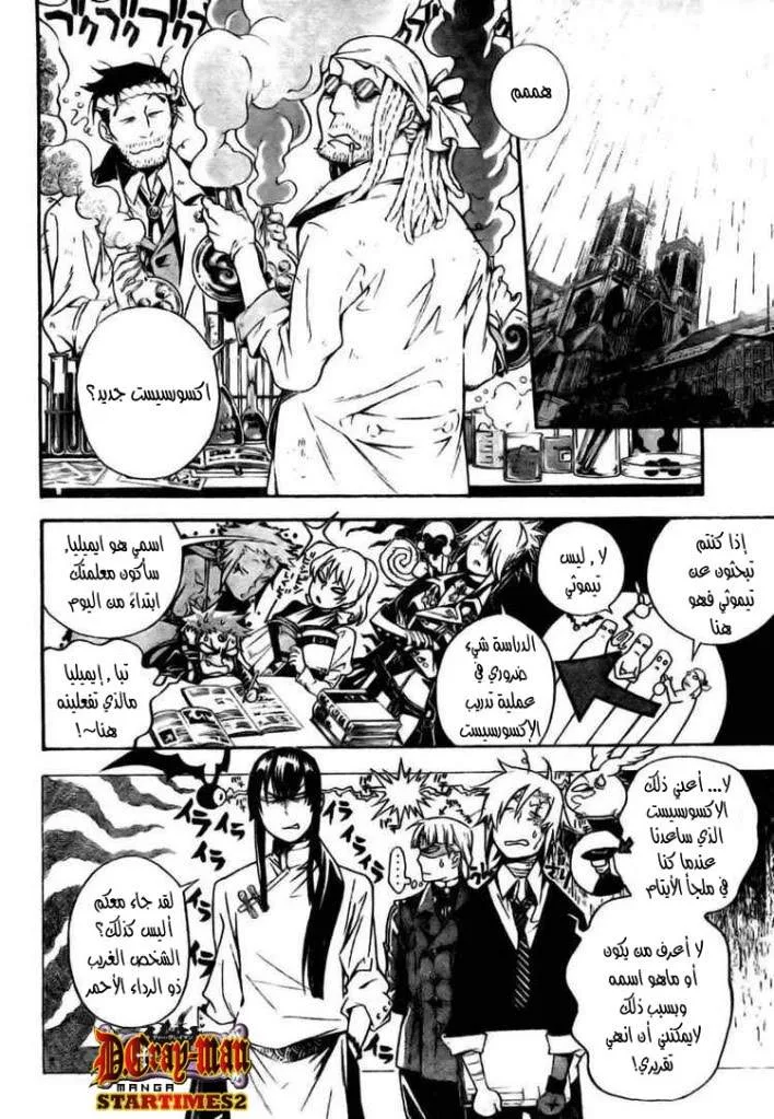 Read D.Gray-Man AR Manga Online