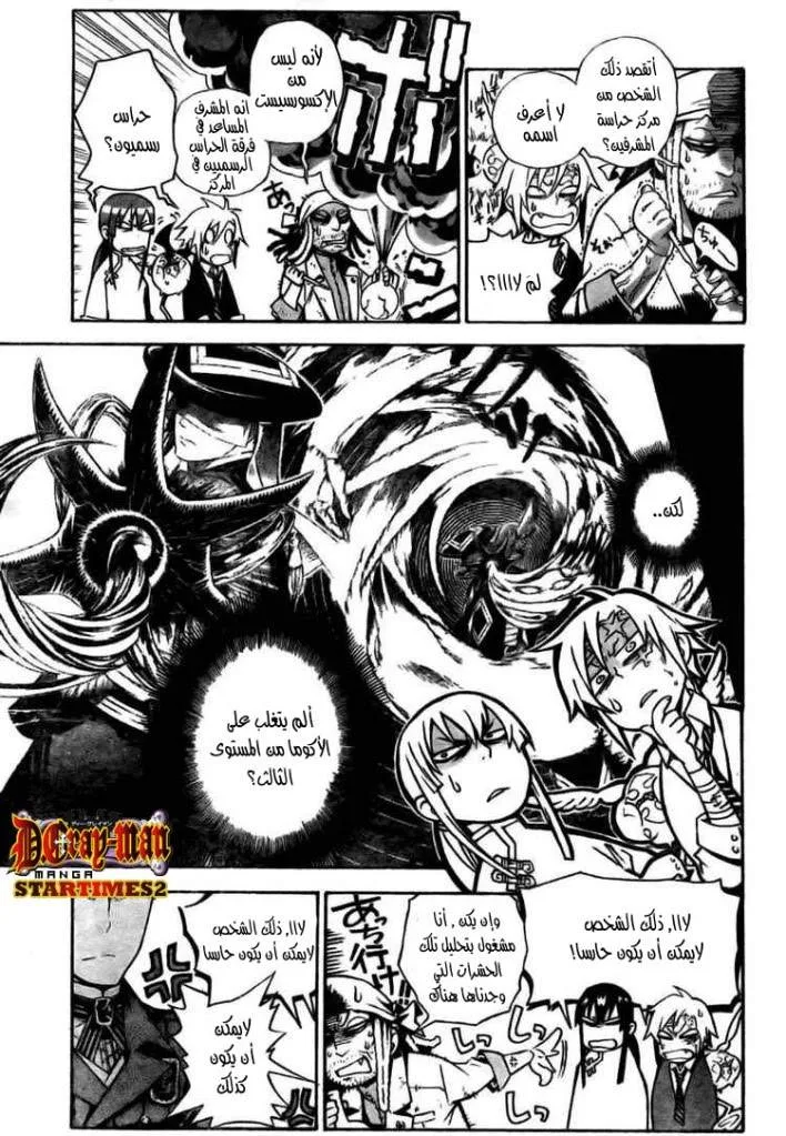 Read D.Gray-Man AR Manga Online