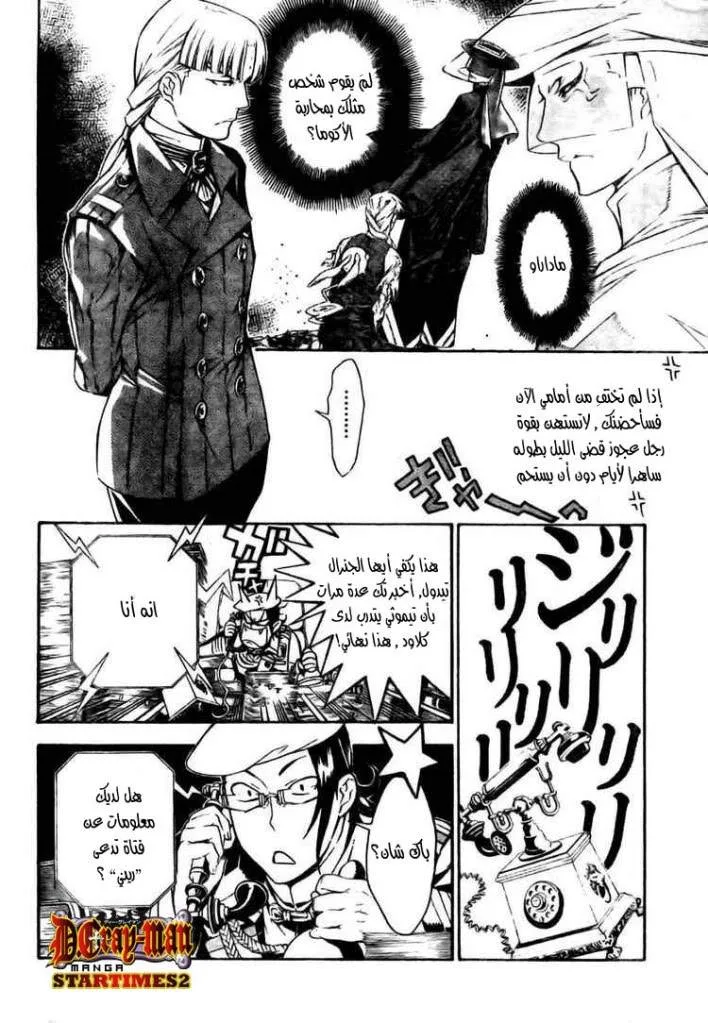 Read D.Gray-Man AR Manga Online