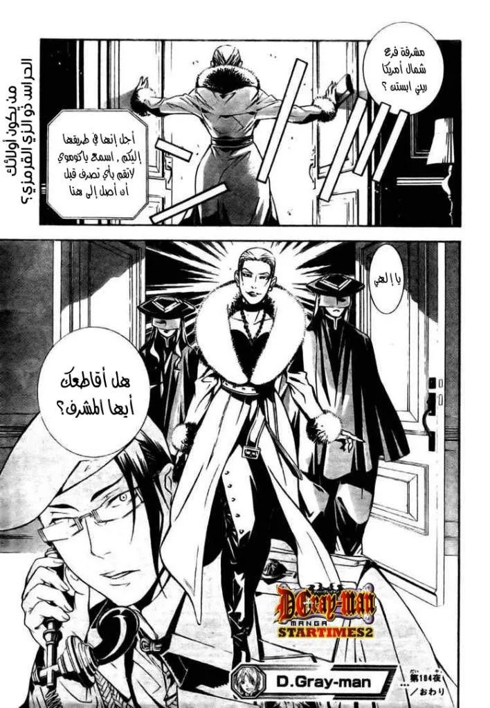 Read D.Gray-Man AR Manga Online