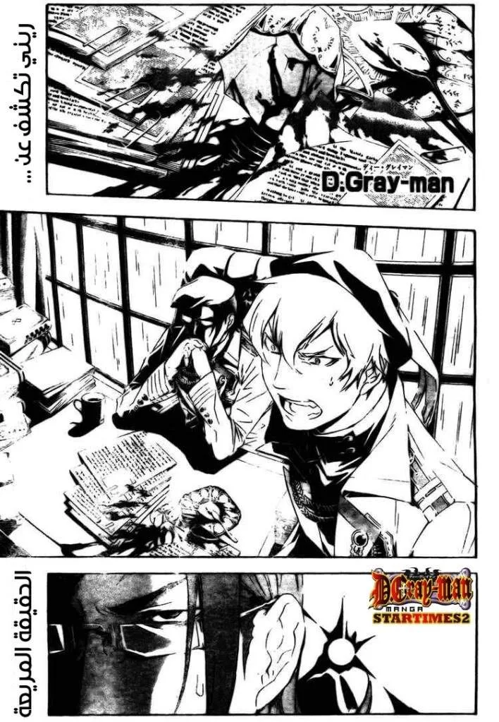 Read D.Gray-Man AR Manga Online