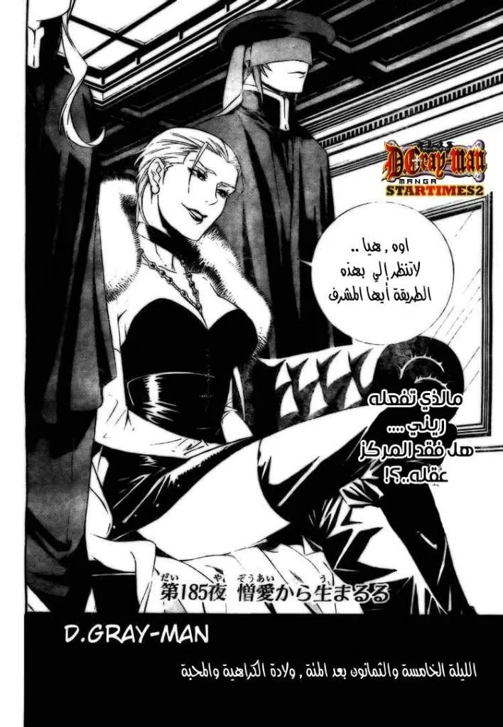 Read D.Gray-Man AR Manga Online