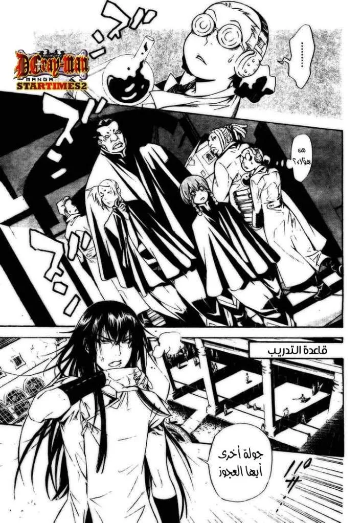 Read D.Gray-Man AR Manga Online