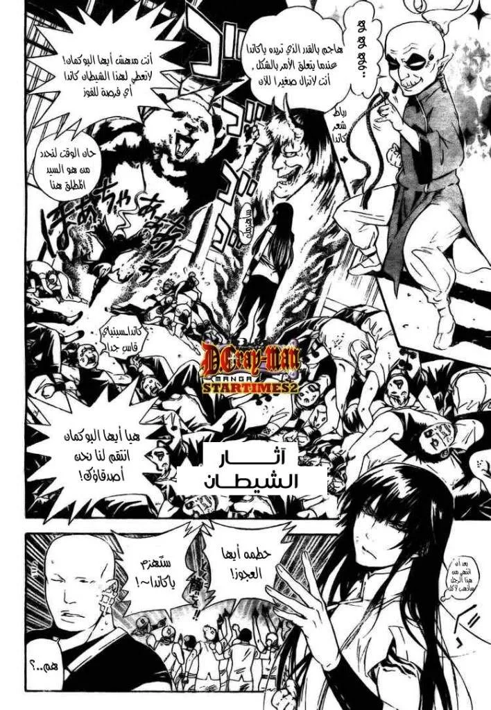 Read D.Gray-Man AR Manga Online