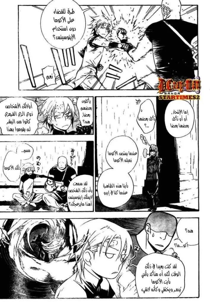 Read D.Gray-Man AR Manga Online