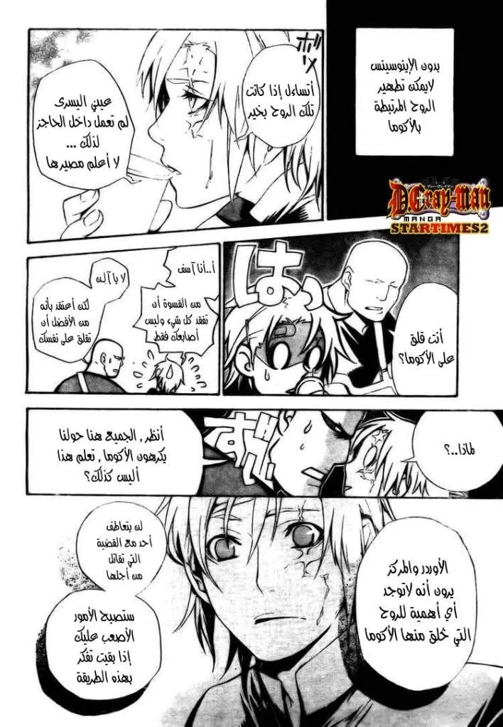Read D.Gray-Man AR Manga Online
