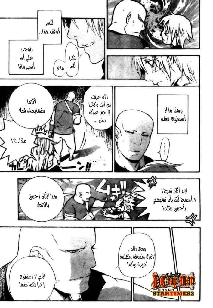 Read D.Gray-Man AR Manga Online