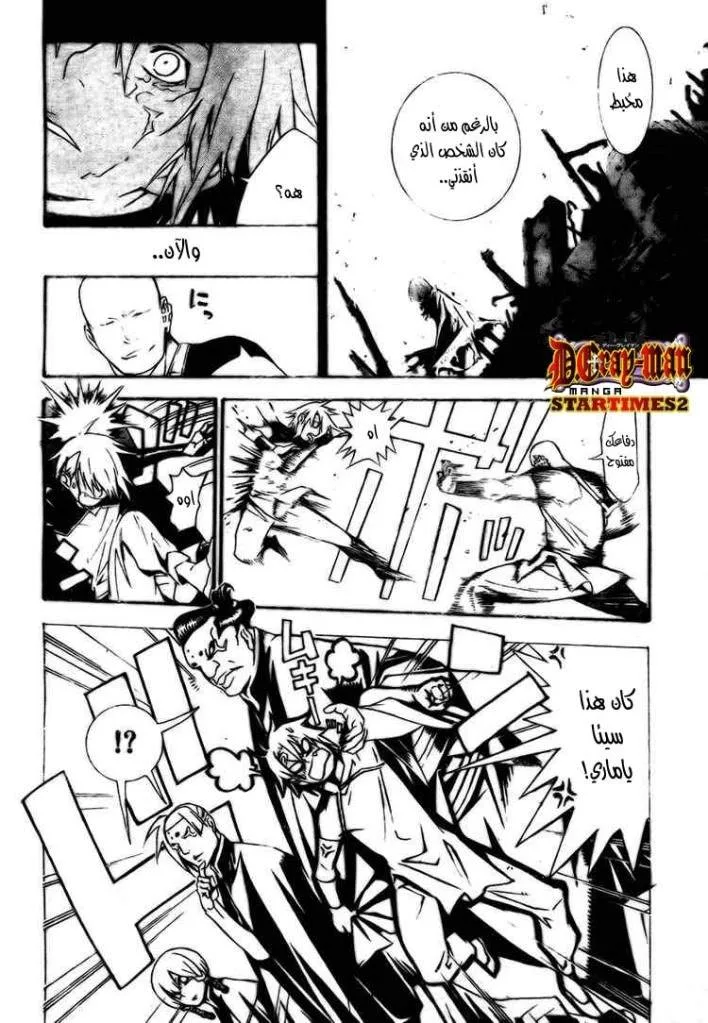 Read D.Gray-Man AR Manga Online
