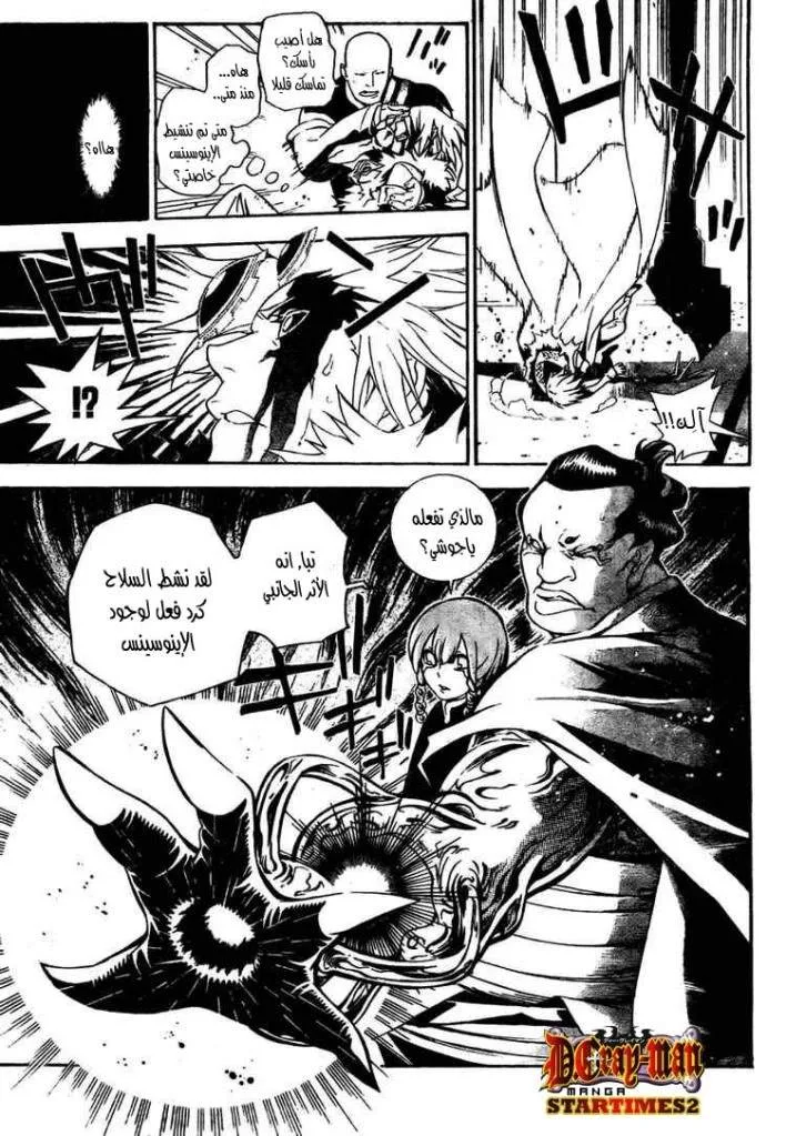 Read D.Gray-Man AR Manga Online