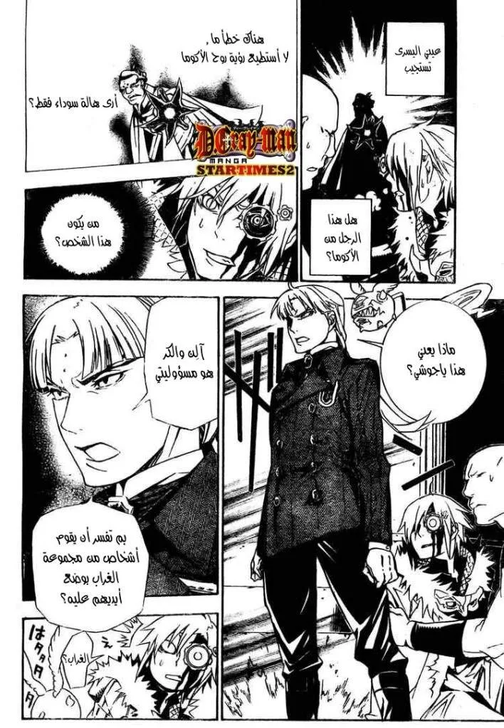 Read D.Gray-Man AR Manga Online